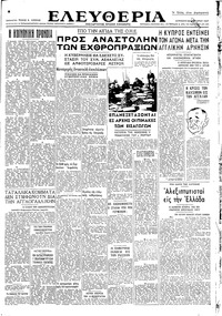 Ελευθερία 09/02/1947 