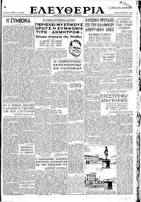 Ελευθερία 05/08/1947 