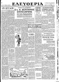 Ελευθερία 20/02/1947 