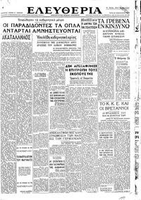 Ελευθερία 25/02/1947 