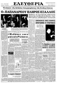 Ελευθερία 23/09/1965 