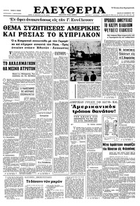 Ελευθερία 29/09/1965 