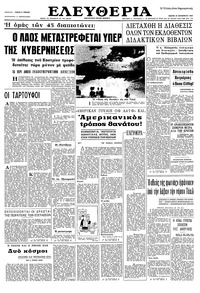 Ελευθερία 30/09/1965 