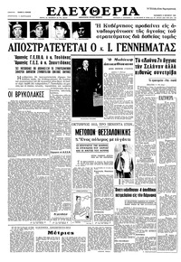 Ελευθερία 08/10/1965 