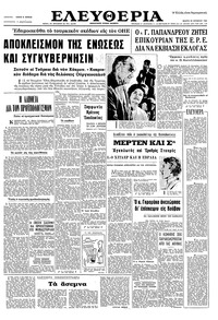 Ελευθερία 20/10/1965 
