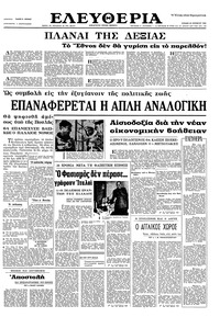 Ελευθερία 24/10/1965 