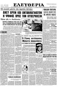 Ελευθερία 04/11/1965 