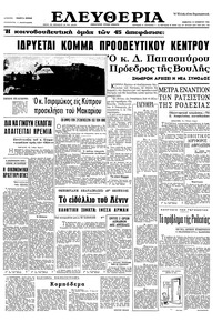Ελευθερία 13/11/1965 