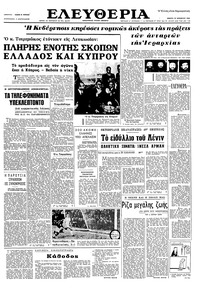 Ελευθερία 18/11/1965 