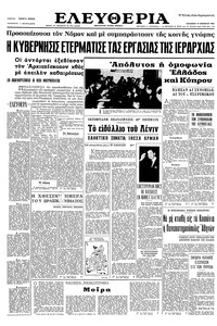 Ελευθερία 19/11/1965 