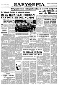 Ελευθερία 20/11/1965 