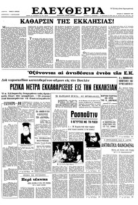 Ελευθερία 21/11/1965 