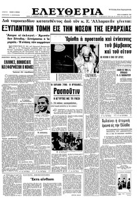 Ελευθερία 23/11/1965 