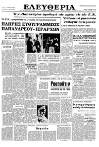 Ελευθερία 24/11/1965 