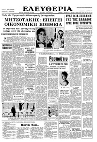 Ελευθερία 26/11/1965 