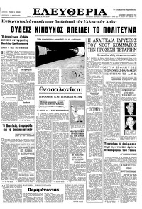 Ελευθερία 03/12/1965 