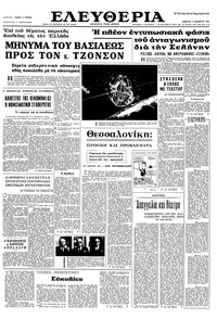Ελευθερία 04/12/1965 
