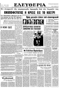 Ελευθερία 05/12/1965 