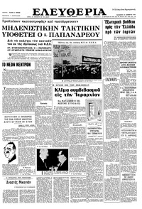 Ελευθερία 10/12/1965 