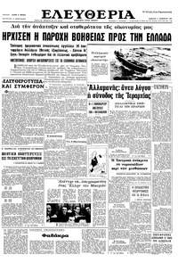 Ελευθερία 11/12/1965 