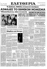 Ελευθερία 14/12/1965 