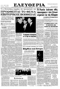 Ελευθερία 15/12/1965 