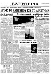 Ελευθερία 16/12/1965 