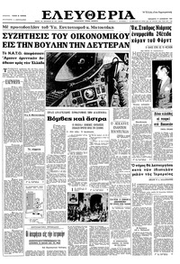 Ελευθερία 17/12/1965 