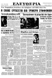 Ελευθερία 24/12/1965 