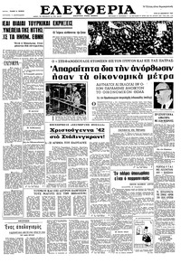 Ελευθερία 28/12/1965 