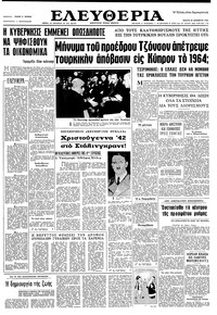 Ελευθερία 29/12/1965 