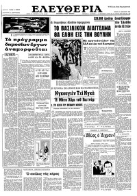 Ελευθερία 05/01/1966 