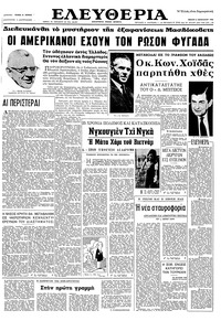 Ελευθερία 06/01/1966 