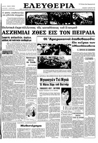 Ελευθερία 07/01/1966 