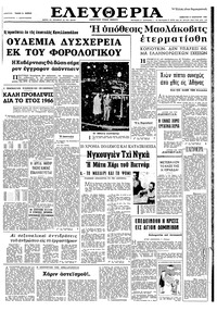 Ελευθερία 08/01/1966 