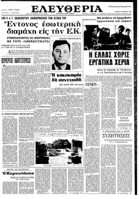 Ελευθερία 09/01/1966 