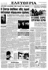 Ελευθερία 11/01/1966 