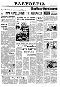 Ελευθερία 26/01/1966 