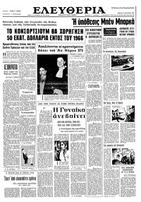 Ελευθερία 27/01/1966 