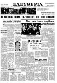 Ελευθερία 29/01/1966 