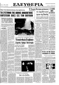Ελευθερία 11/02/1966 
