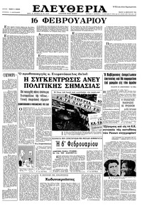 Ελευθερία 16/02/1966 