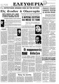 Ελευθερία 01/03/1966 