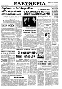 Ελευθερία 02/03/1966 