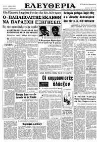 Ελευθερία 04/03/1966 