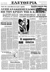 Ελευθερία 05/03/1966 