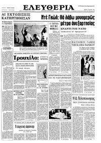 Ελευθερία 10/03/1966 