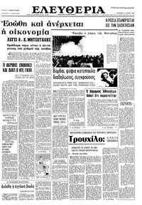 Ελευθερία 11/03/1966 