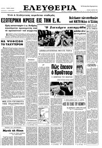 Ελευθερία 13/03/1966 