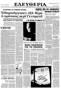 Ελευθερία 20/03/1966 